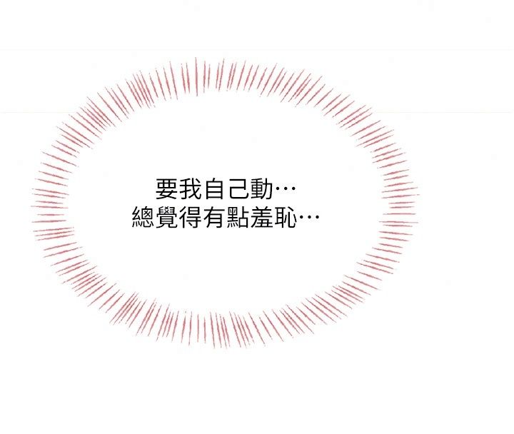 慾望入门课第8話-湧入體內的一股暖流