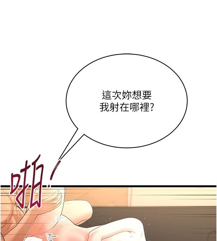 慾望入门课第8話-湧入體內的一股暖流