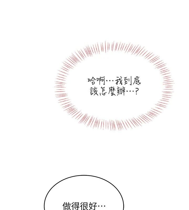 慾望入门课第8話-湧入體內的一股暖流