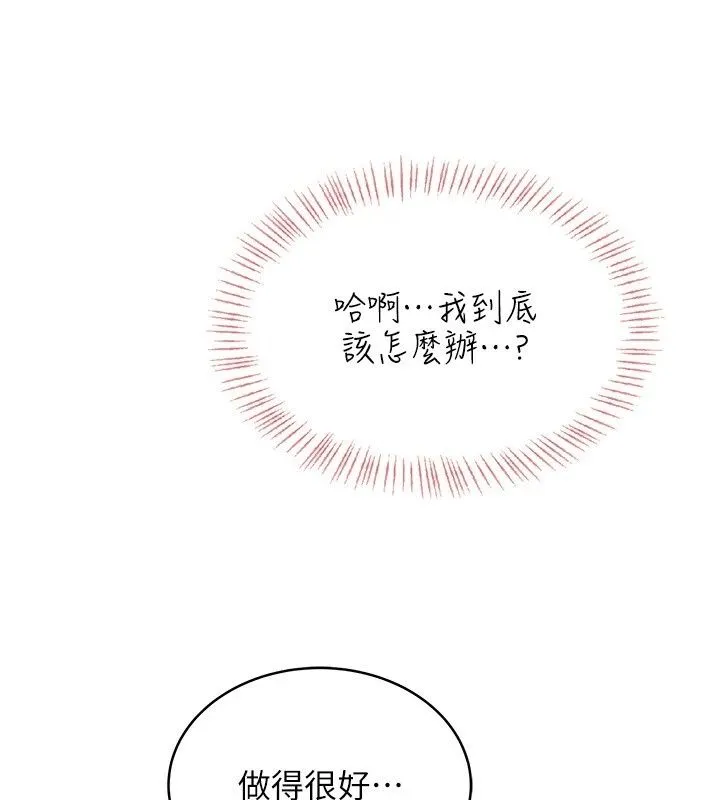 慾望入門課第8話-湧入體內的一股暖流