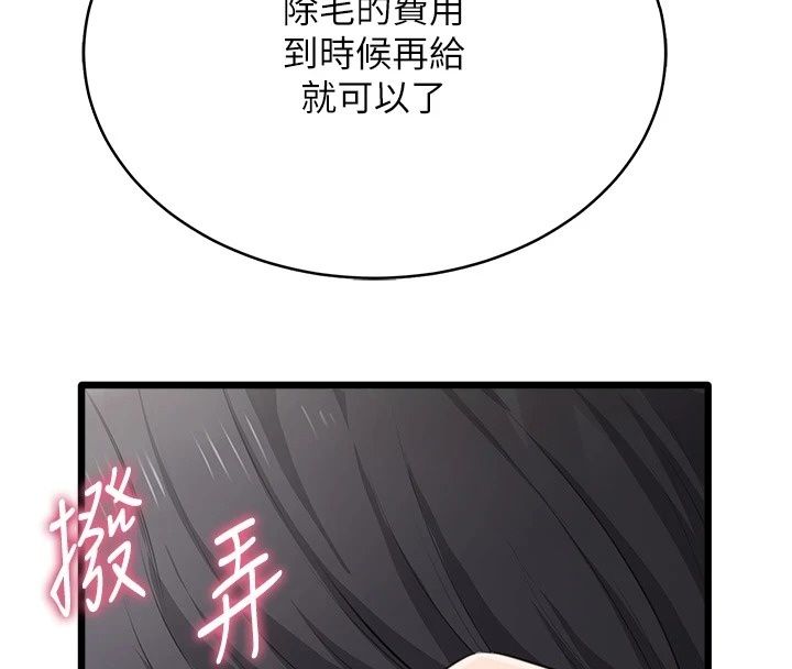 慾望入门课第8話-湧入體內的一股暖流