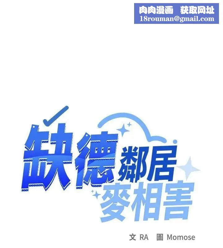 缺德邻居难相处第101話