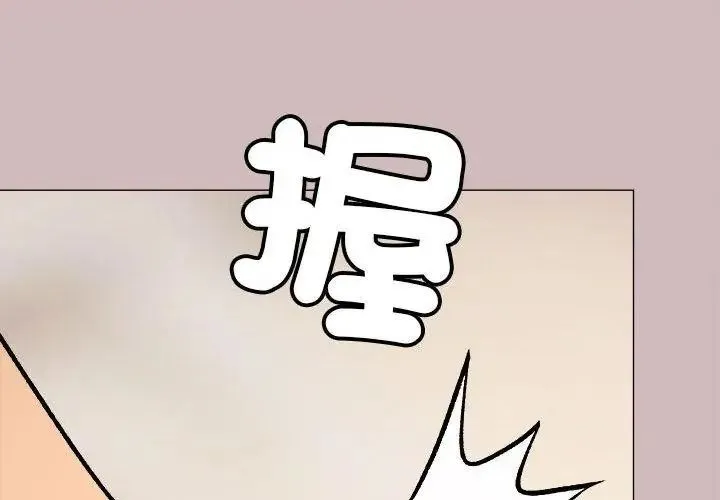 缺德邻居难相处第101話