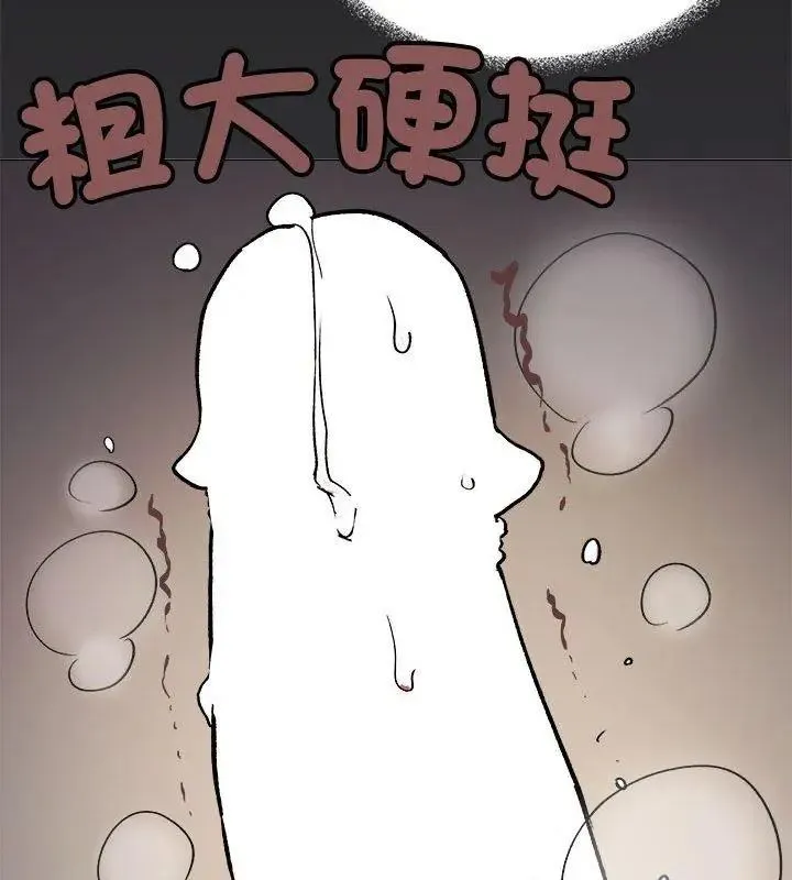 缺德邻居难相处第101話