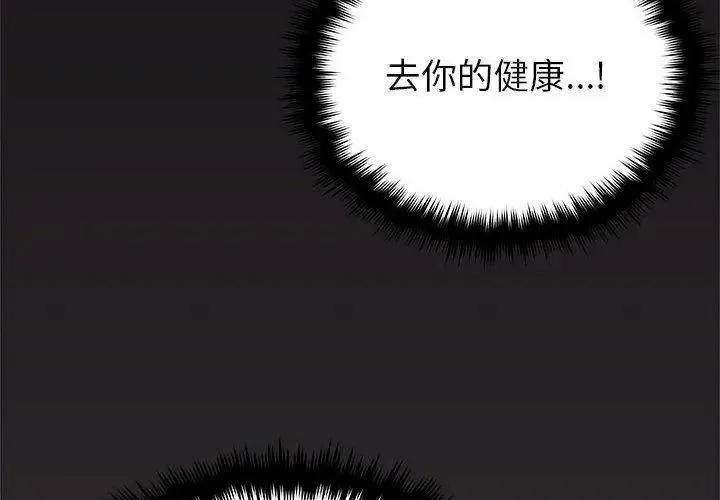缺德邻居难相处第101話