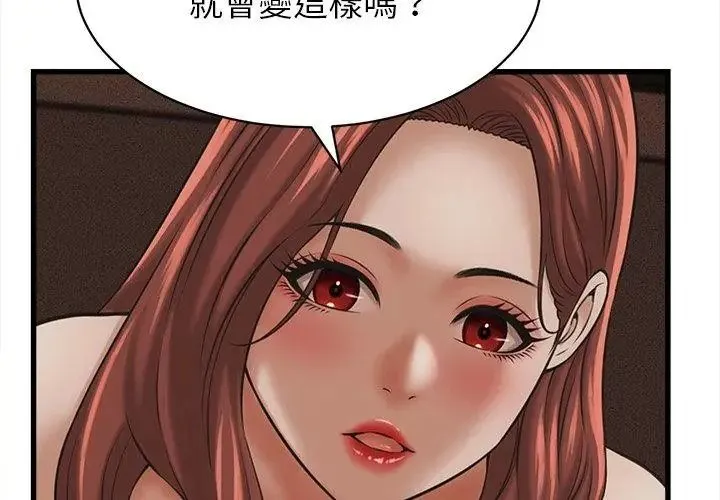 她們的夜晚屬於我第59話