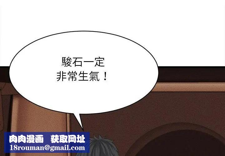 她們的夜晚屬於我第59話