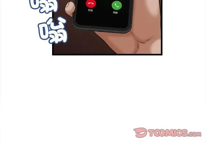 她們的夜晚屬於我第59話