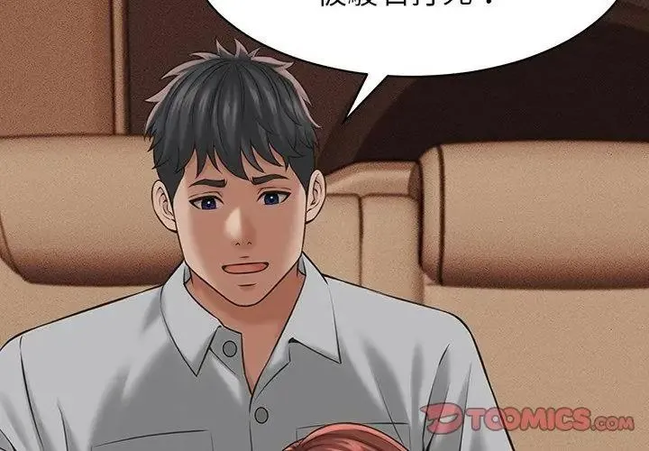 她們的夜晚屬於我第59話