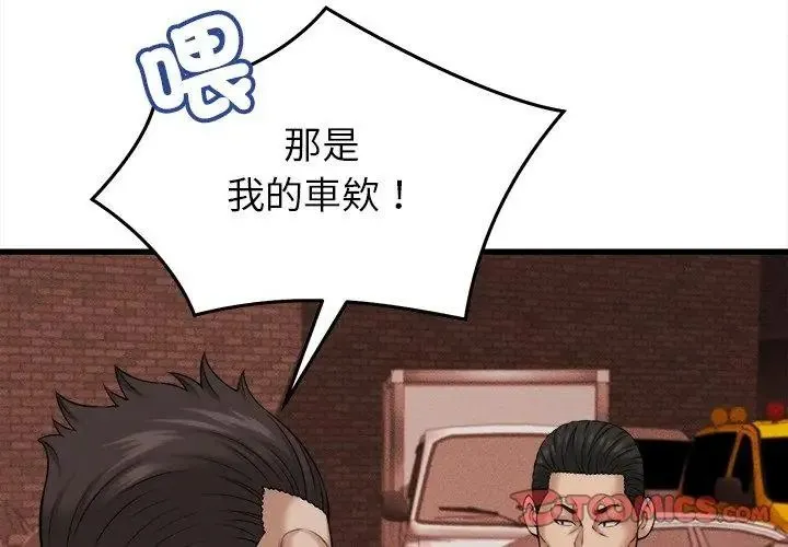 她們的夜晚屬於我第59話