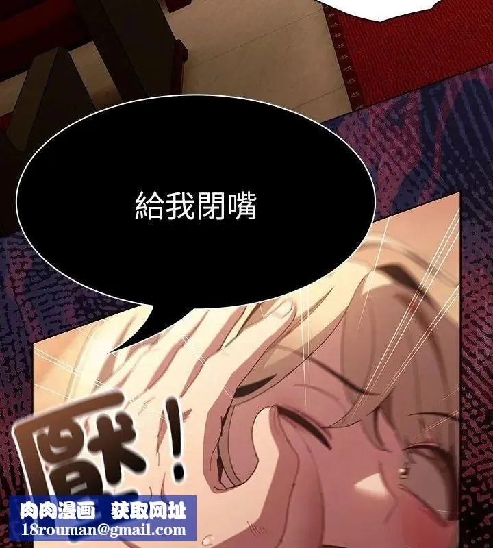 神聖陷阱第54話