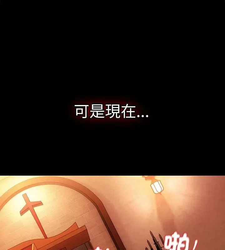神聖陷阱第54話