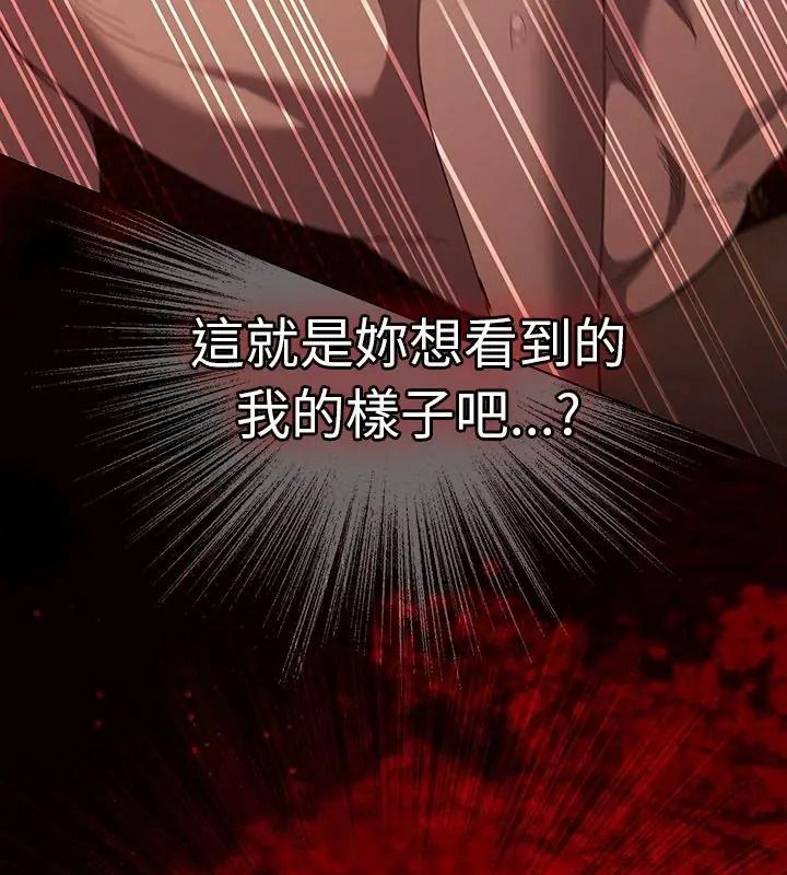 神聖陷阱第54話