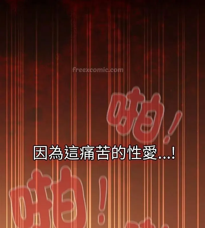 神聖陷阱第54話