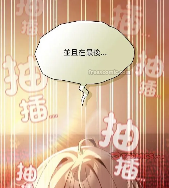 神聖陷阱第54話