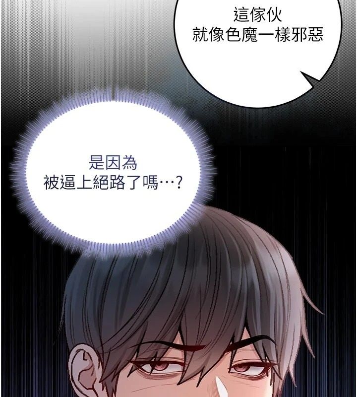 不純吸血鬼第35話-實現和性慾有關的願望