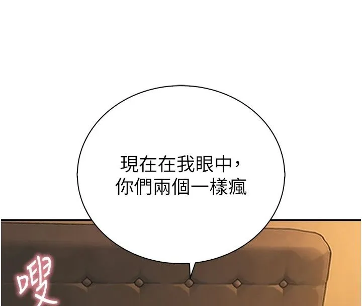 衣冠禽獸第14話-你來也是想要上我嘛
