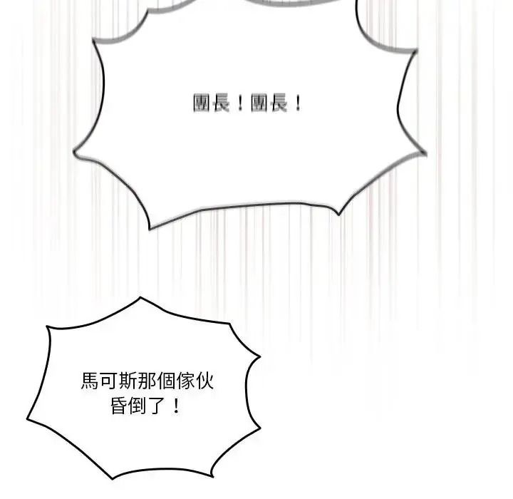傭兵團長的秘密第1話