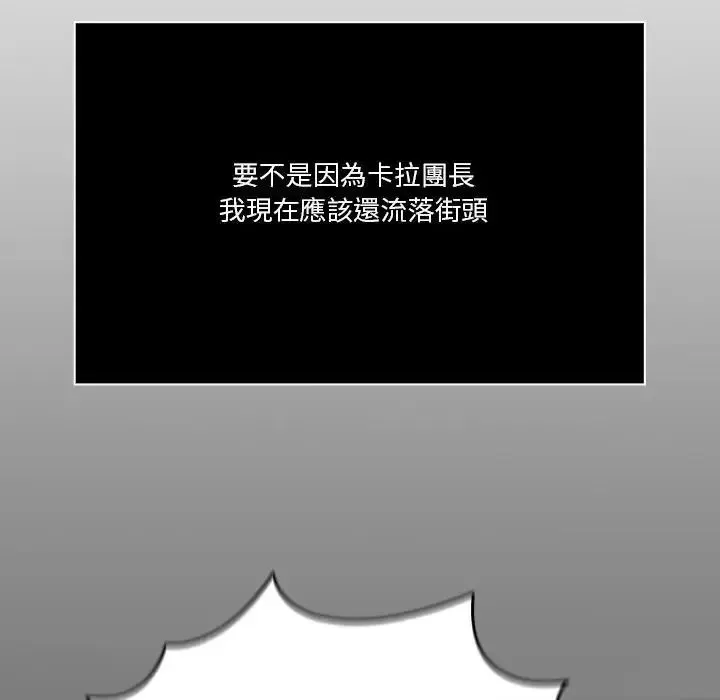 傭兵團長的秘密第1話
