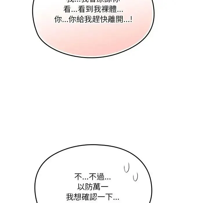傭兵團長的秘密第1話