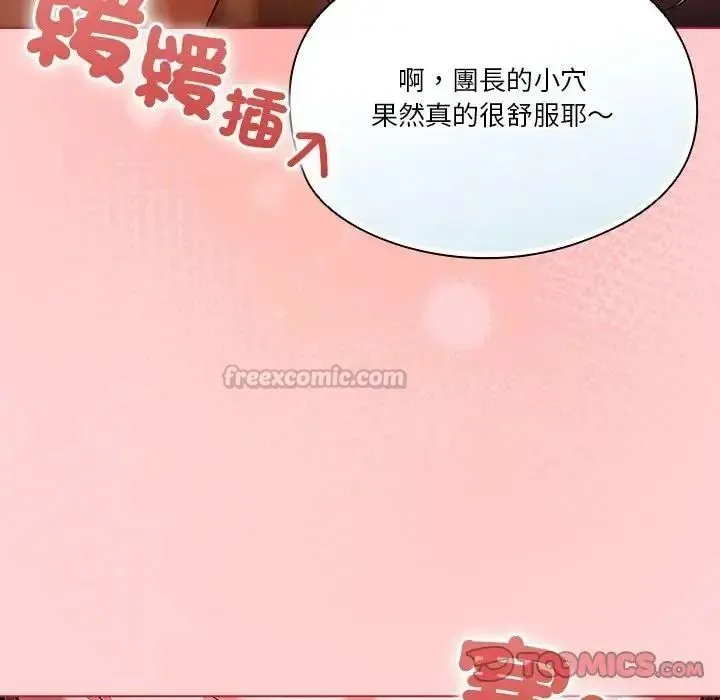 傭兵團長的秘密第2話