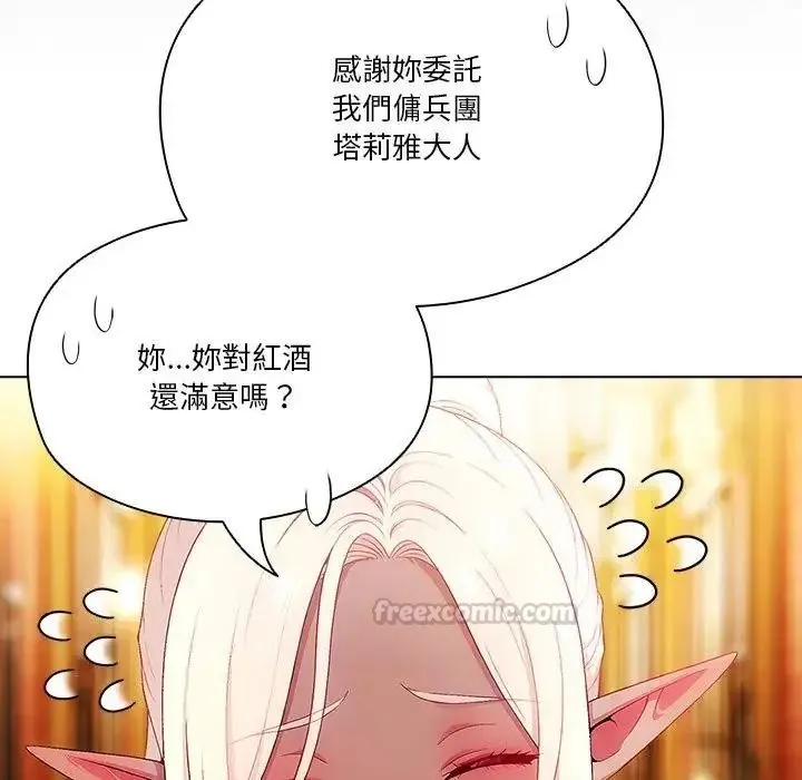 傭兵團長的秘密第3話