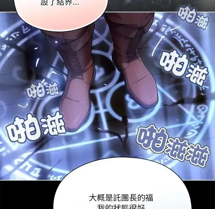 傭兵團長的秘密第3話