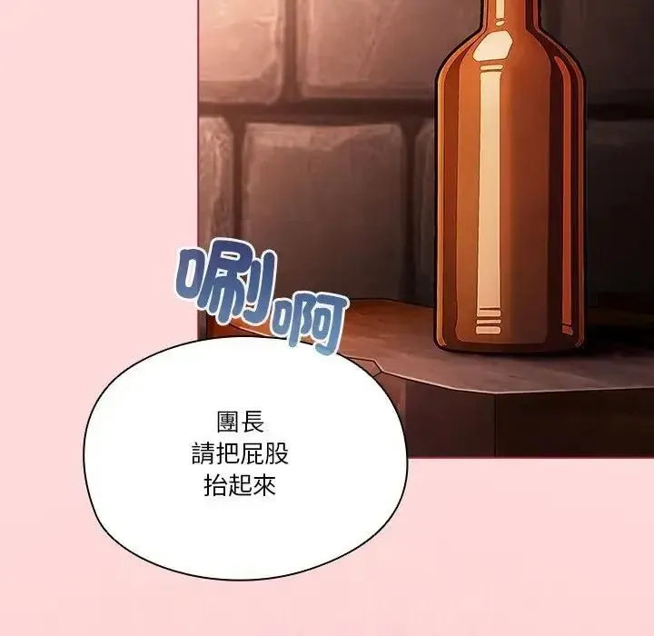 傭兵團長的秘密第3話