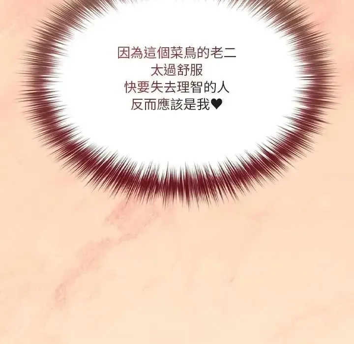 傭兵團長的秘密第4話