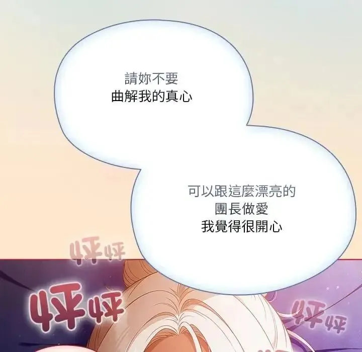傭兵團長的秘密第4話