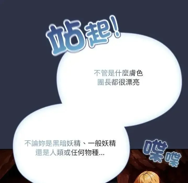 傭兵團長的秘密第5話