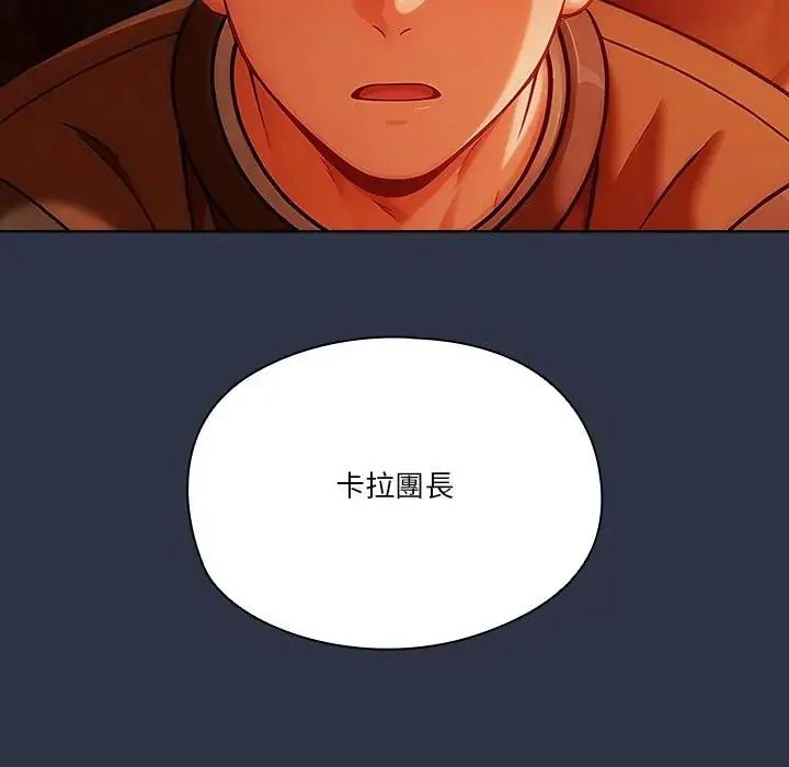 傭兵團長的秘密第5話