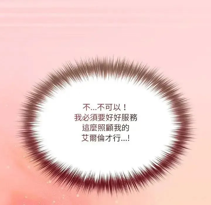 傭兵團長的秘密第6話