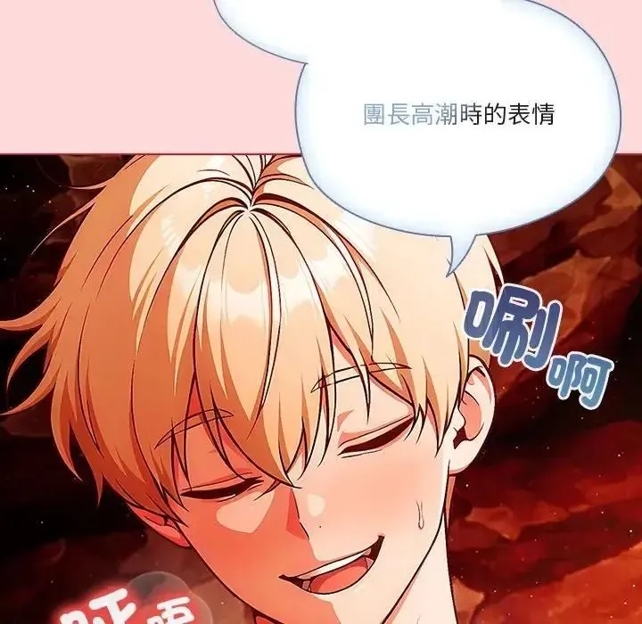 傭兵團長的秘密第6話