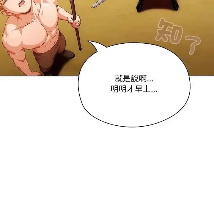 傭兵團長的秘密第6話