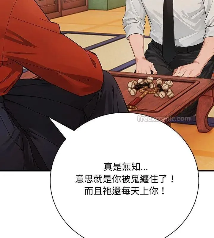 小心半夜鬼壓牀第1話