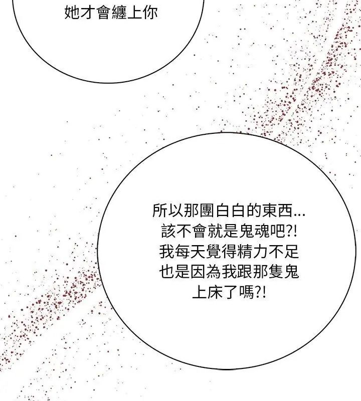 小心半夜鬼壓牀第1話