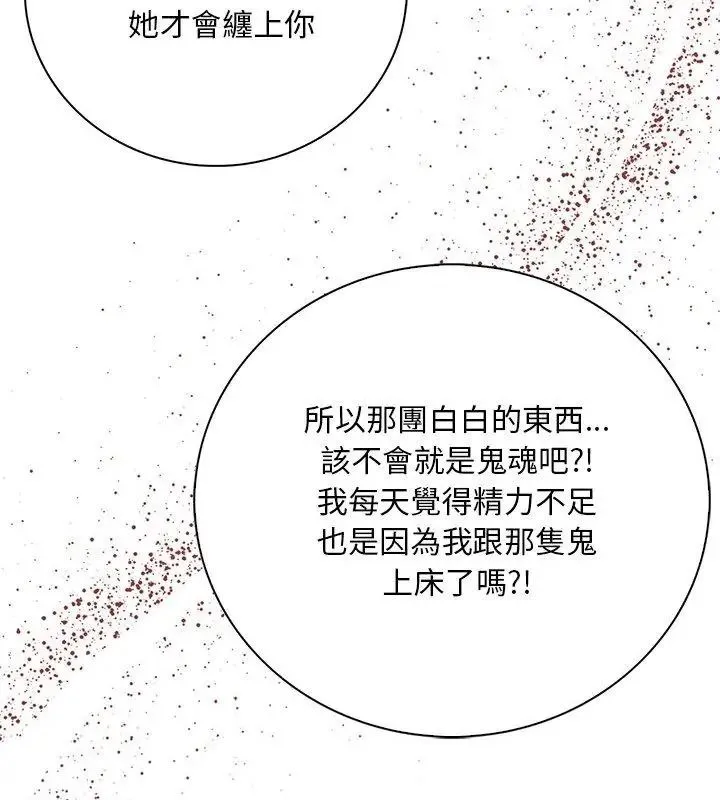 小心半夜鬼壓牀第1話