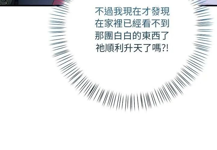 小心半夜鬼壓牀第2話