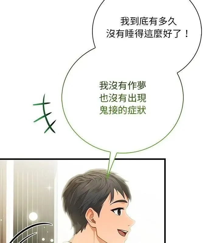 小心半夜鬼壓牀第2話