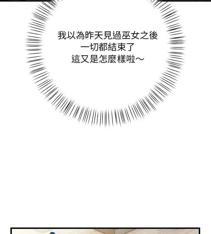 小心半夜鬼壓牀第2話