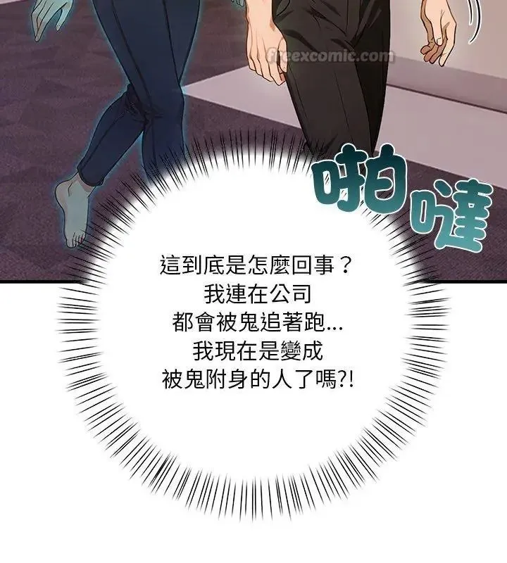 小心半夜鬼壓牀第2話