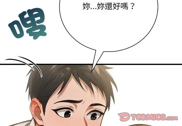 小心半夜鬼壓牀第3話