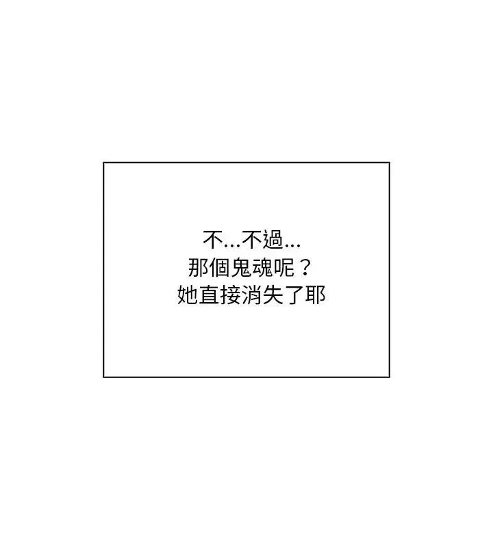 小心半夜鬼壓牀第3話