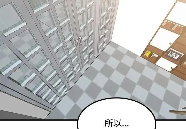 发小碰不得第136話