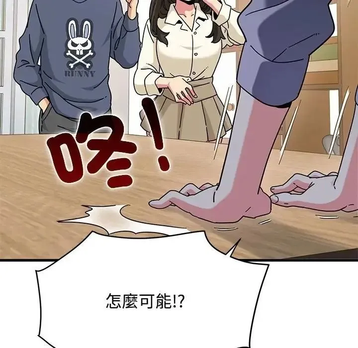 发小碰不得第136話