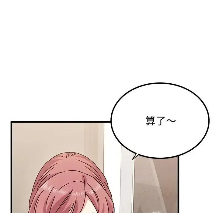 发小碰不得第136話