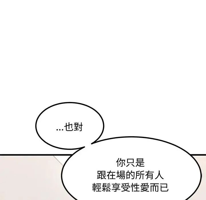 发小碰不得第136話