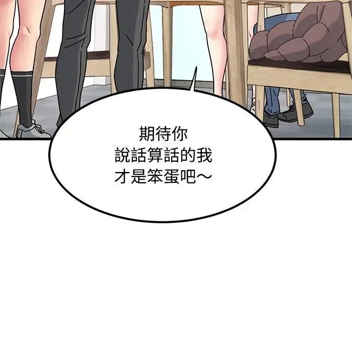 发小碰不得第136話