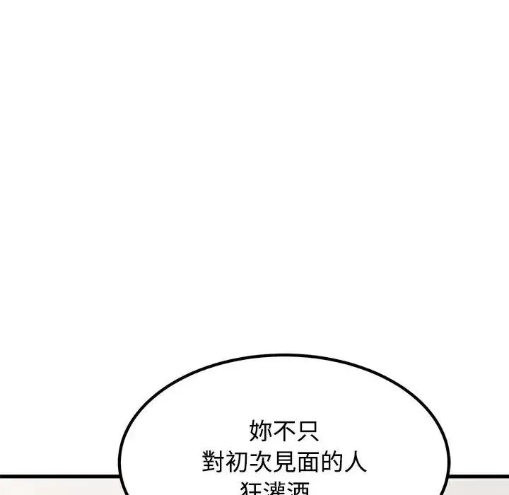 发小碰不得第136話